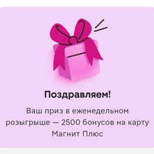 Бонусы от Магнит "Подарки, которые сближают"