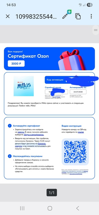 Приз акции Милкис «Миллион Милкис»