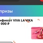 Приз Сертификат