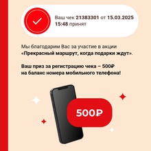 500 р на телефон от Tess