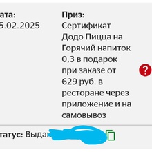 Я получил подарок для додо пицца. 🎁🍕 от Добрый