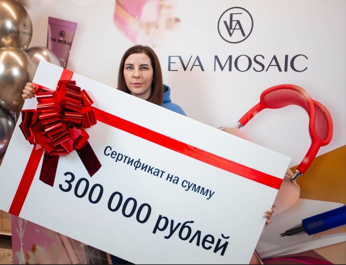 Приз акции Eva Mosaic «Фестиваль призов от Eva Mosaic в Магнит Косметик!»