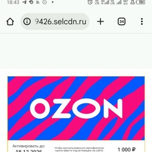 Подарочный сертификат OZON 1000 рублей от Perva