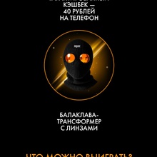 Балаклава-трансформер с линзами от Jaguar