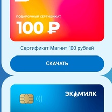 Еженедельный приз 💯 тыс. от Акция Экомилк и Магнит: «Замажем на миллион»