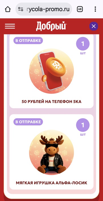 Приз акции Добрый «Выиграйте 5 миллионов рублей!»