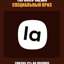 Я получил скидки призы Ламода от Snickers