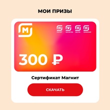 Сертификат в Магнит от Tess