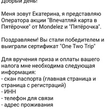 Электровнный сертификат "One Two Trip" номиналом 300 000 рублей от Акция Пятерочка и Milka, Alpen Gold, Oreo, Барни, Toblerone: «Впечатляй карта в Пятёрочке»