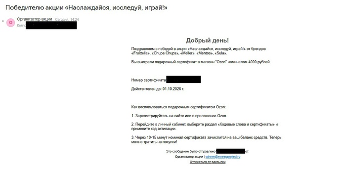 Приз акции Fruittella «Наслаждайся, исследуй, играй!»