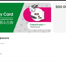 Главный приз - сертификат Giftery 500 000 от Oreo