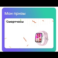 Смарт-часы от Акция Whiskas и Пятерочка: «Порадуйте замурррчательным подарком»