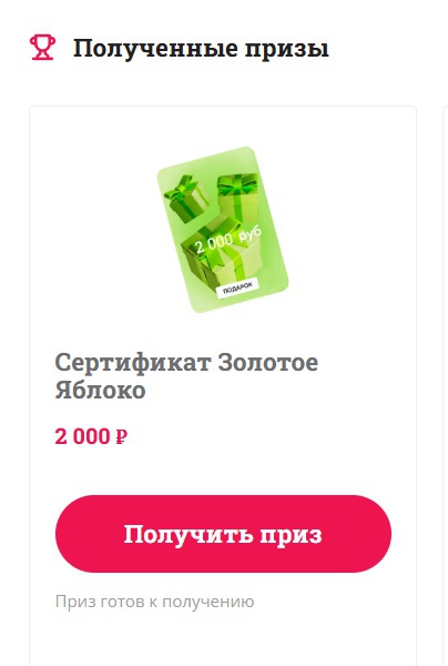 Приз акции Мираторг «Все вкусное сбудется»