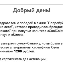 Сертификат от CoolCola