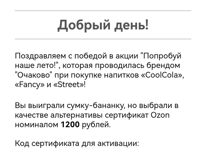 Приз акции CoolCola «Попробуй наше лето!»