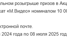 Сертификат от МВИДЕО на 10тыс рублей от «Goodmix» «СоздAi бит и выиграй в Магнит»: