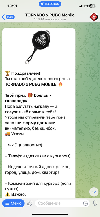 Приз акции Tornado Energy «TORNADO x PUBGM MOBILE»