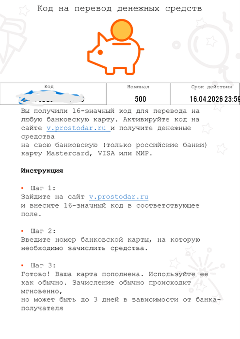 Приз акции Deluna «За мой счет 2!»