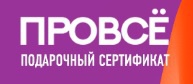 Сертификат "ПРО ВСЁ" на 4000 рублей от Фа