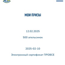 Сертификат провсе 4000 от Простоквашино