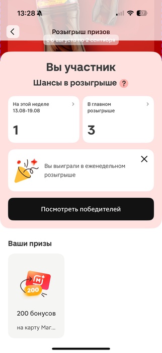 Приз акции Черноголовка «"Магнит" от Черноголовка Кола в торговой сети «Магнит»