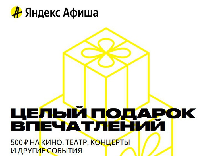 Приз акции Черноголовка «Снег и радость без остановки»