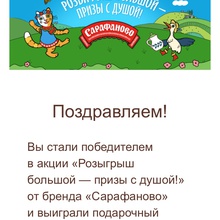 Giftery 3000 рублей от Сарафаново