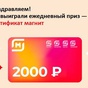 Приз Сертификат Магнит на 2 т.р.
