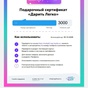 Приз Сертик на 3000 руб)