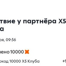 10 000 баллов на карту «Х5 Клуба» от Alpen Gold