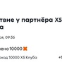 Приз 10 000 баллов на карту «Х5 Клуба»
