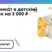 Сертификат 3000 руб детский мир от Барни