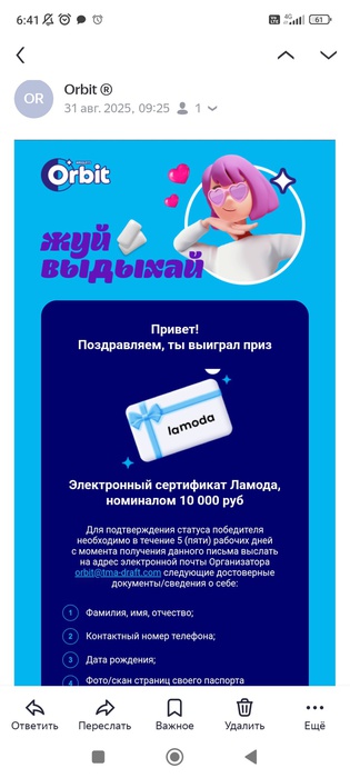 Приз акции Orbit «Orbit® Жуй, выдыхай! 2025»