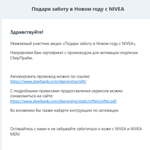 Подписка СберПрайм с Окко на 1 год от NIVEA