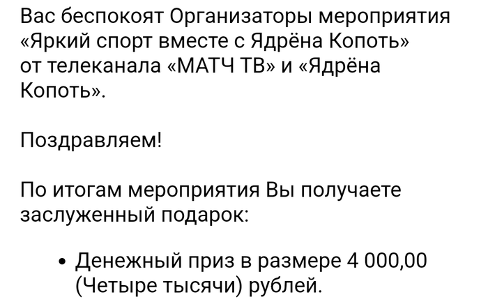Приз акции Ядрена Копоть «Яркий спорт с Ядрёна Копоть»
