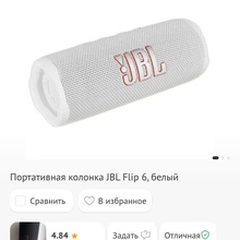 Колонка jbl flip 6 от Rich