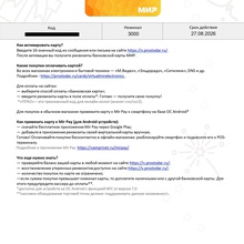 Виртуальная подарочная карта электроники номиналом 3 000 ₽ от Twix