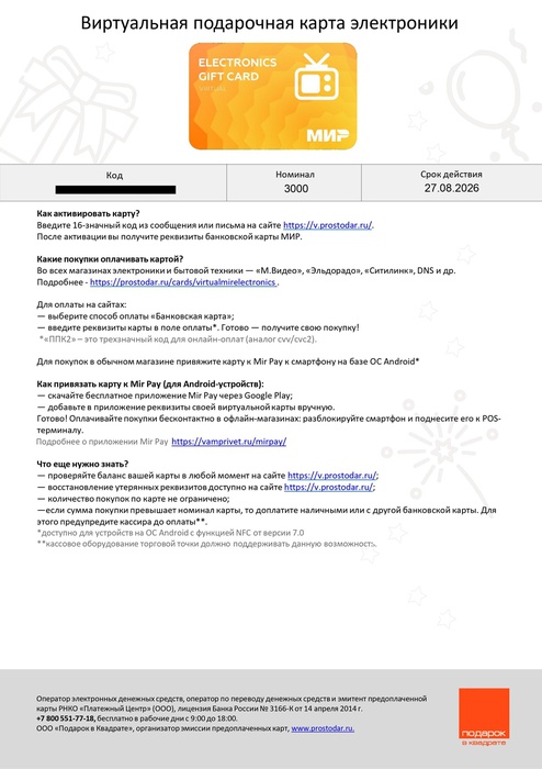 Приз акции Twix «Twix Горячие напитки»