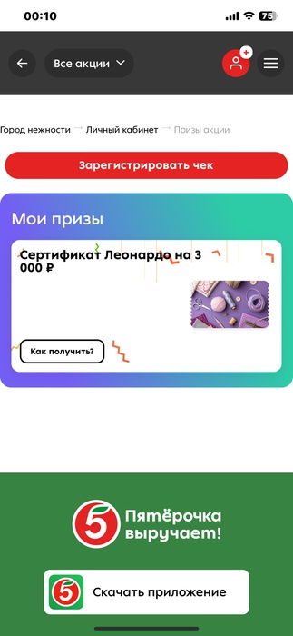 Приз акции Milka «Город нежности»