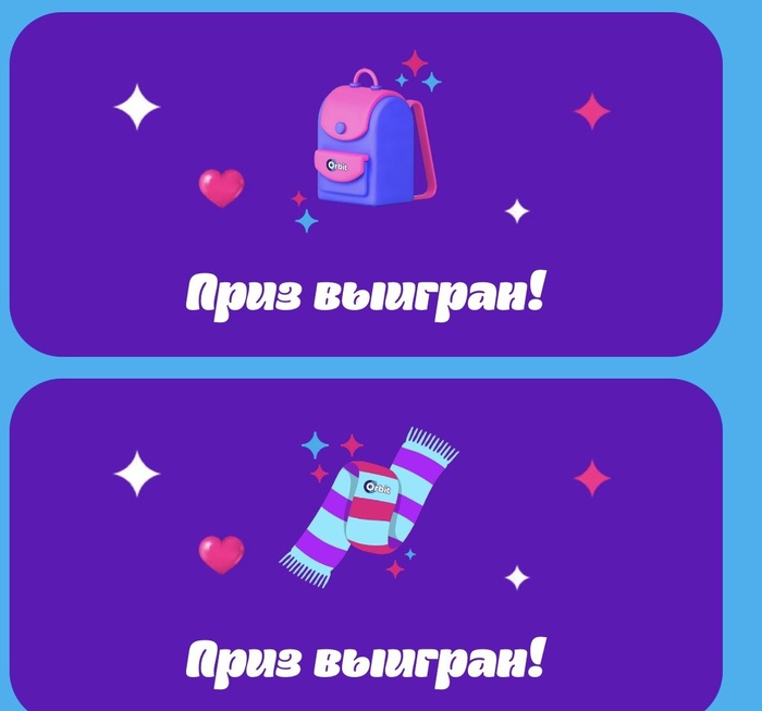 Приз акции Orbit «Orbit® Жуй, выдыхай! 2025»