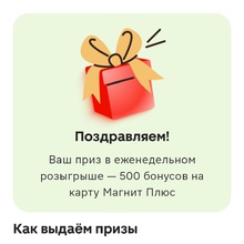 Бонусы на карту Магнит от Юбилейное