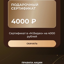 сертификат в мвидео на 4000 от Jardin