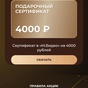 Приз сертификат в мвидео на 4000