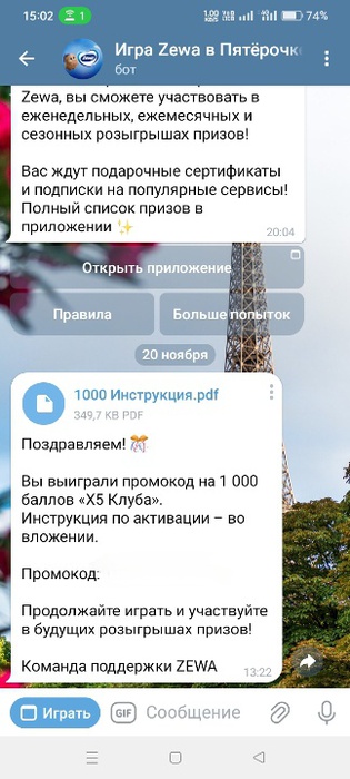 Приз акции Zewa «Играйте с Zewa, получайте подарки!»