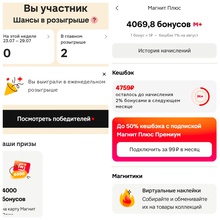 Баллы от Магнат