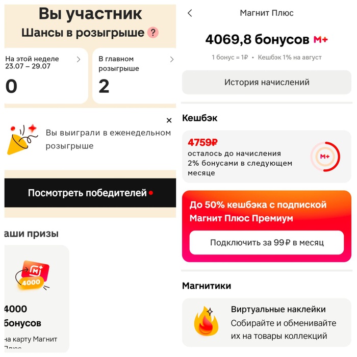 Приз акции Магнат «Много вкусов — одно удовольствие»