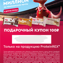 100 от Protein Rex