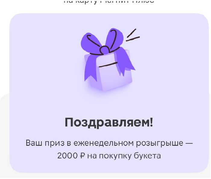 Приз акции Milka «Дарите Максимум Нежности»