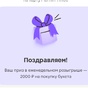 Приз Сертификат 2000р