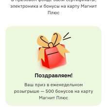 500 баллов на карту Магнит от Юбилейное